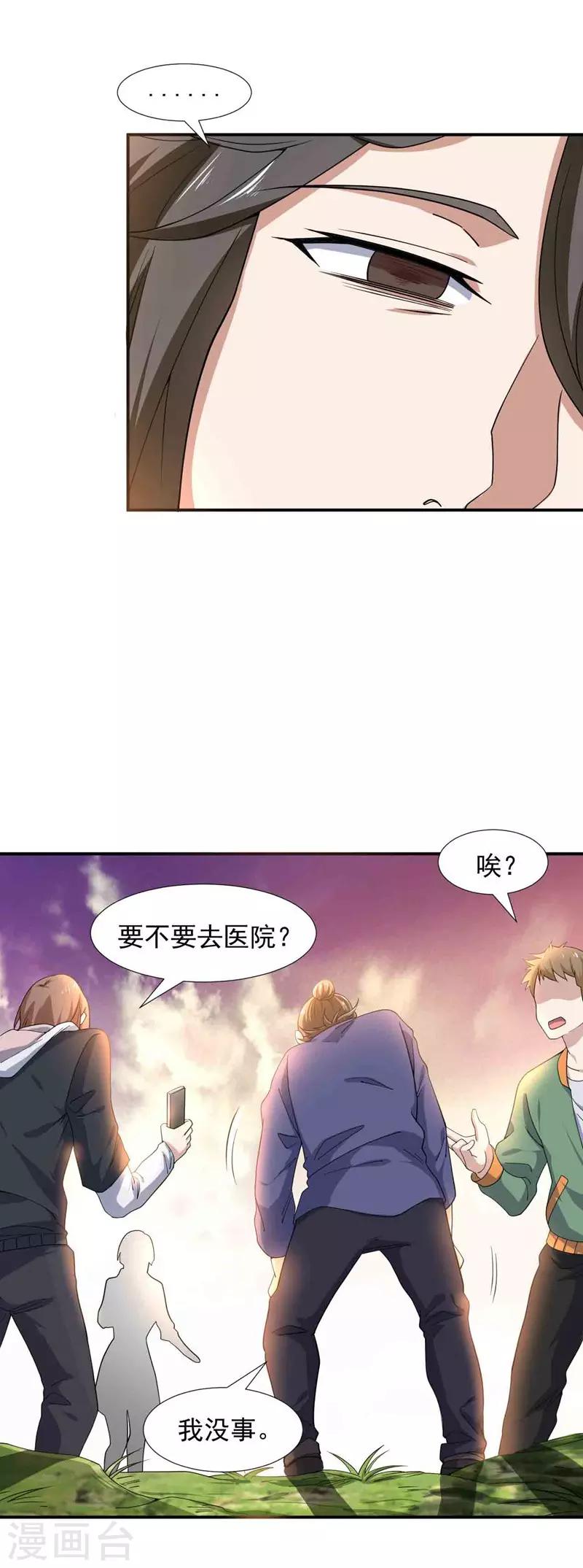 第2话 跟我去修行26
