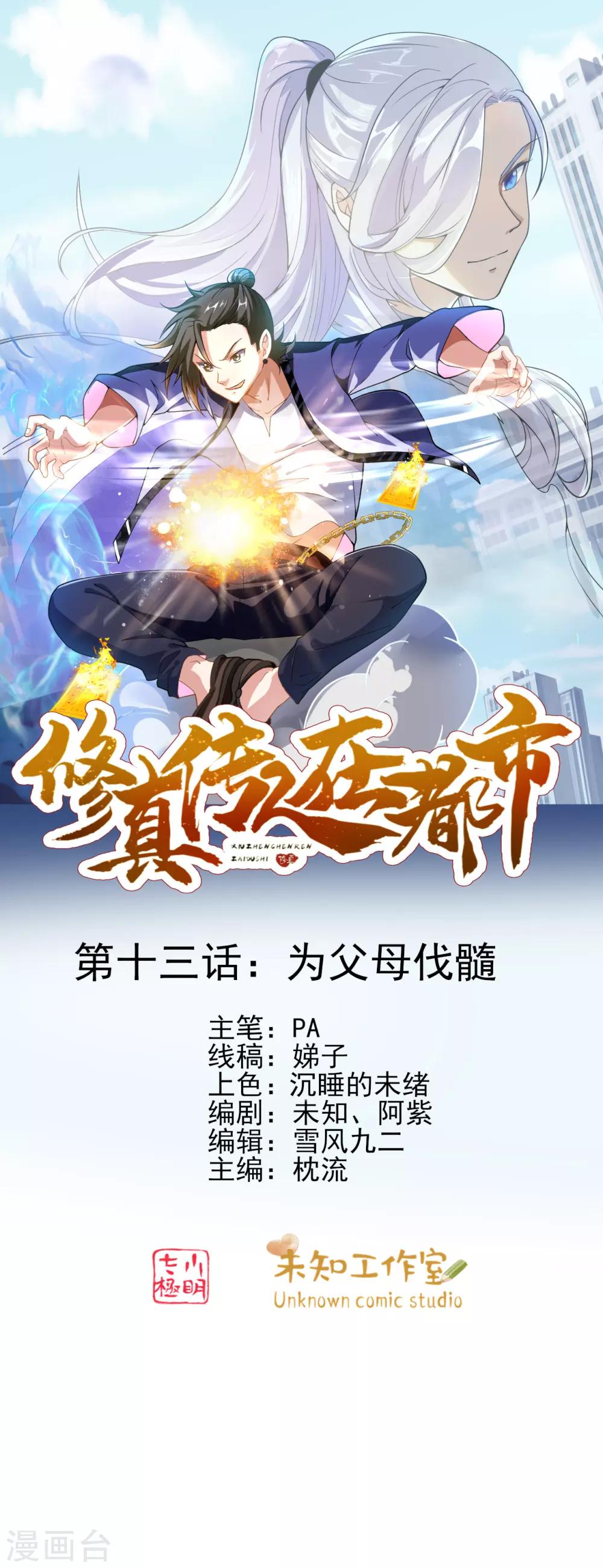 第13话 为父母伐髓0