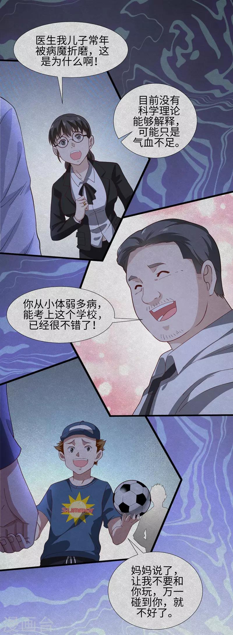 第1话 我叫夏浩然14