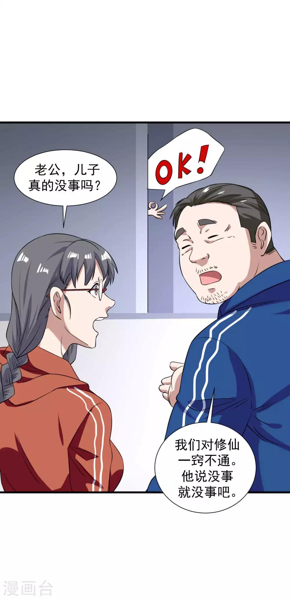 第13话 为父母伐髓30
