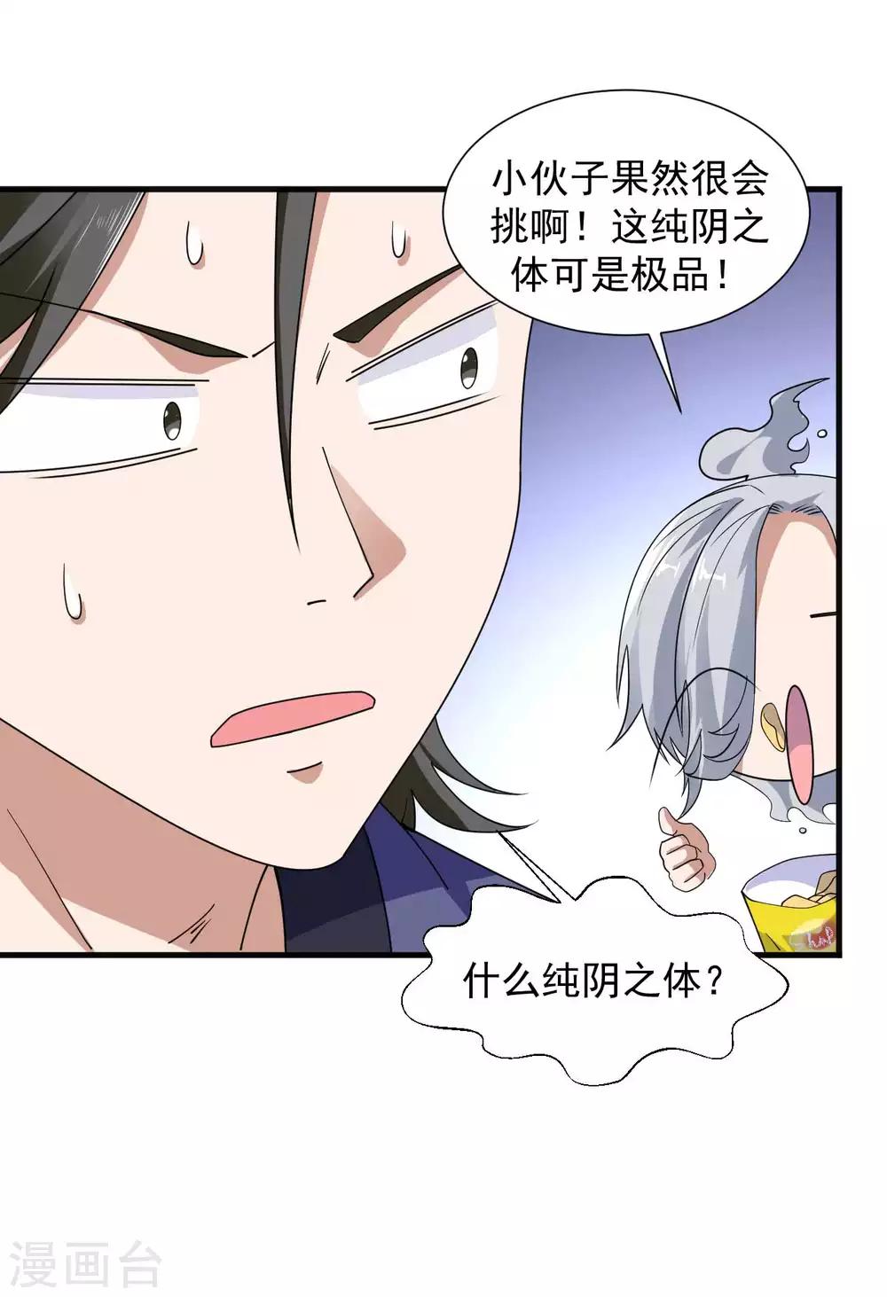 第11话 纯阴体质8