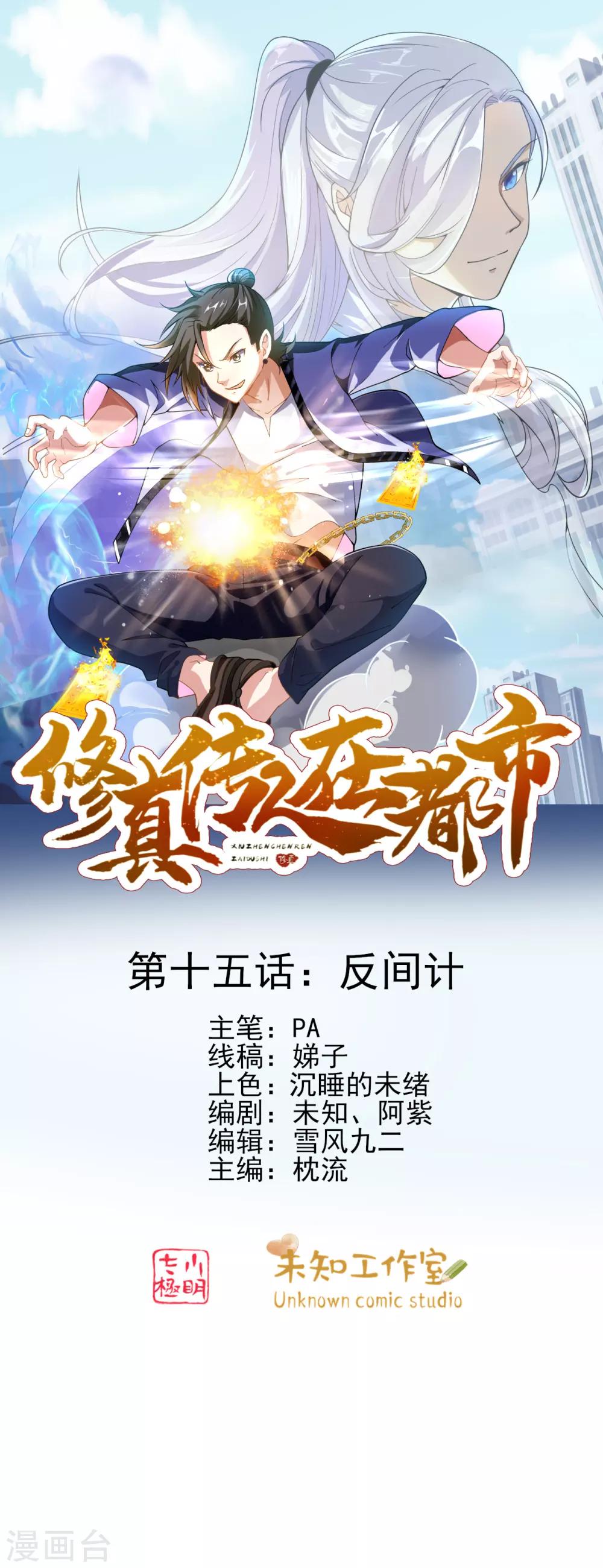 第15话 反间计0