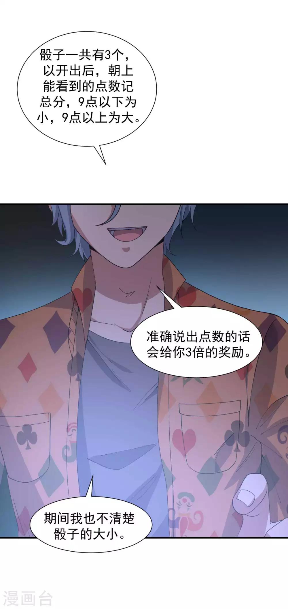 第5话 赌场显身手17