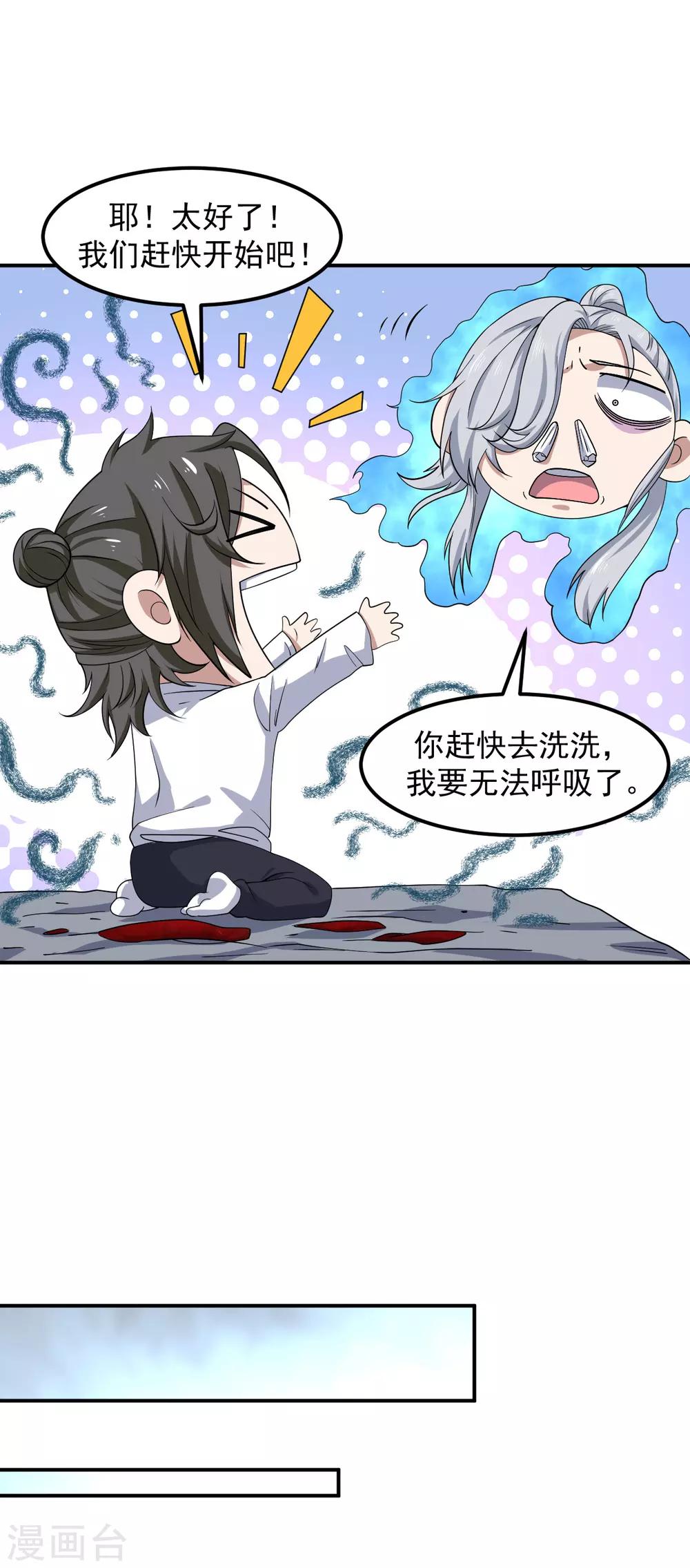 第6话 洗筋伐髓7