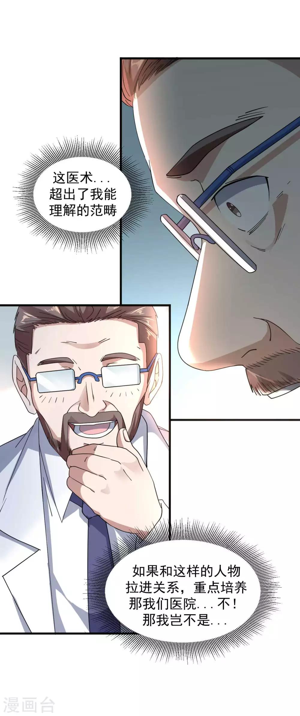 第13话 为父母伐髓6