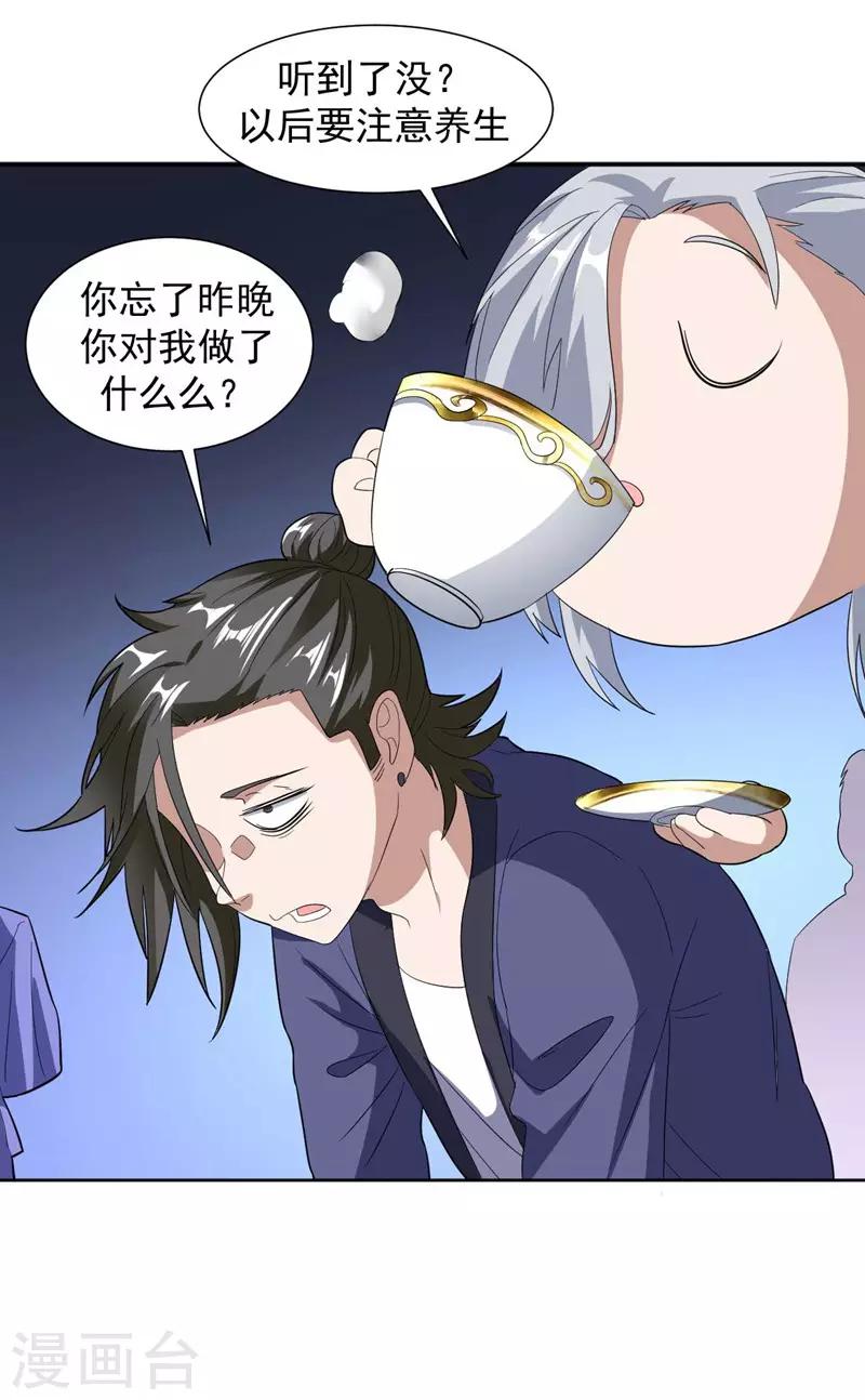 第14话 采仙派显身9