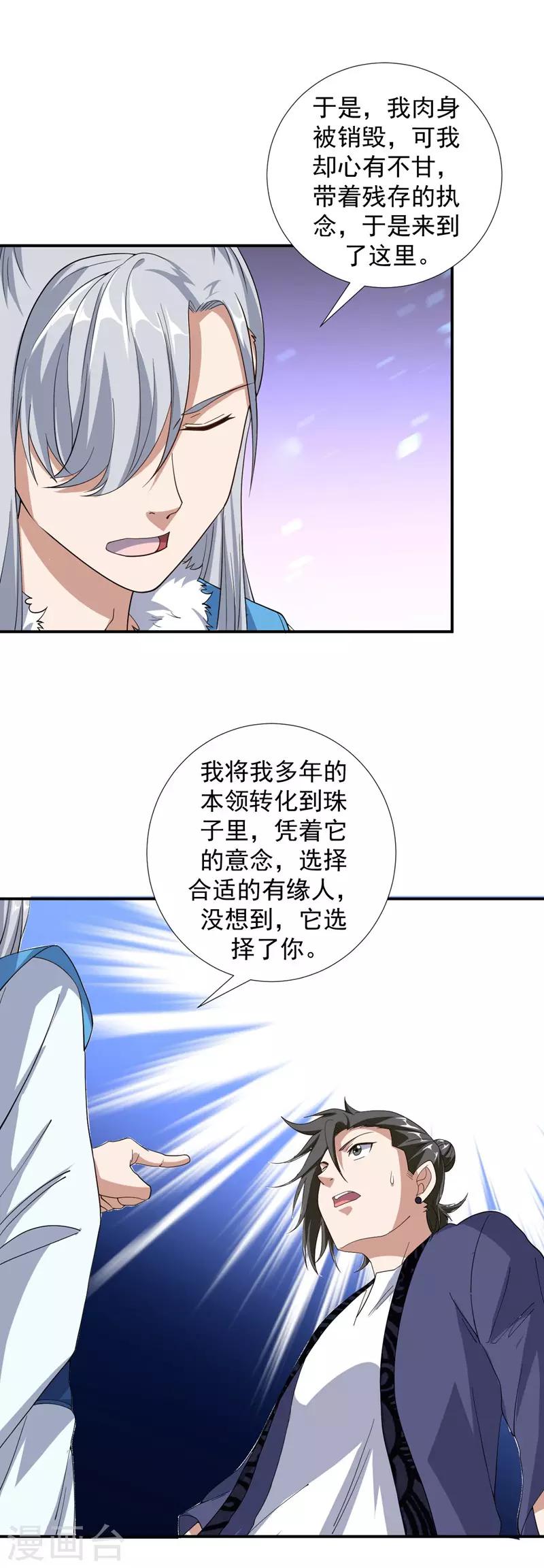 第2话 跟我去修行8