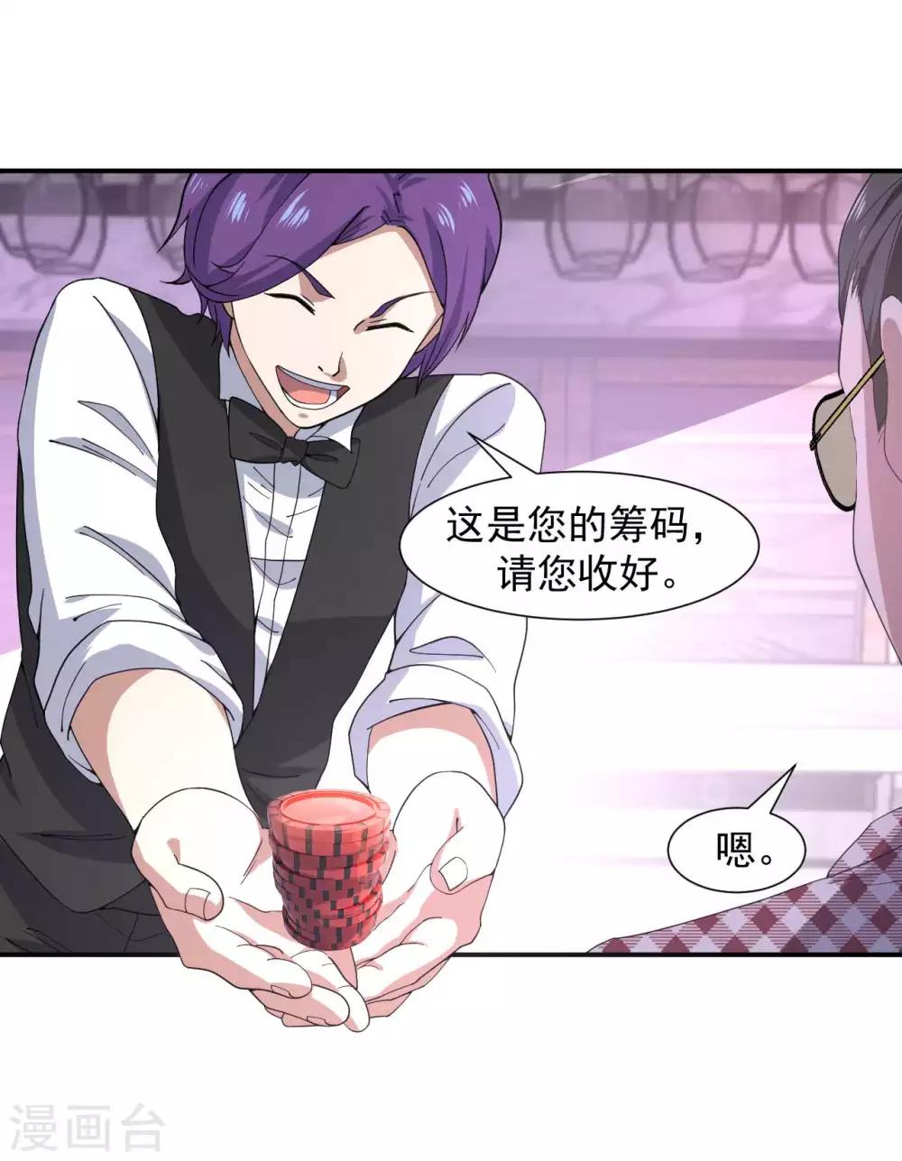 第5话 赌场显身手11
