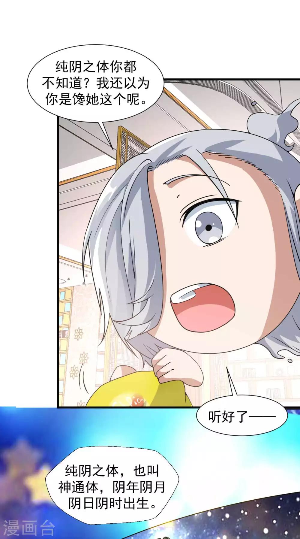 第11话 纯阴体质9