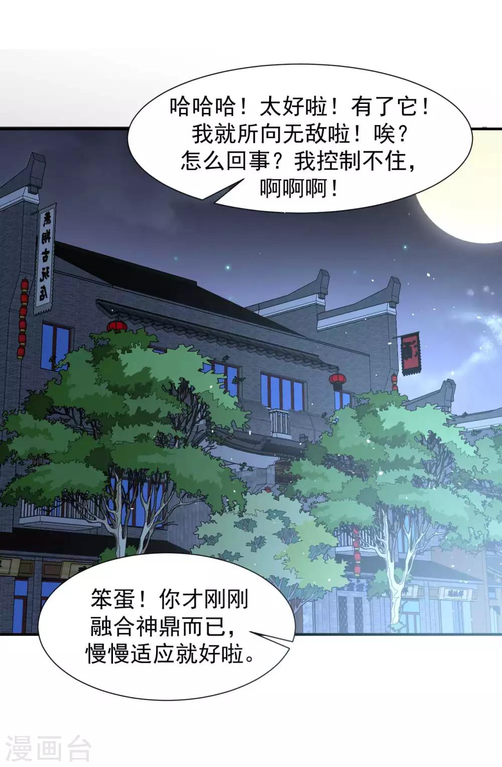第7话 神鼎认主39