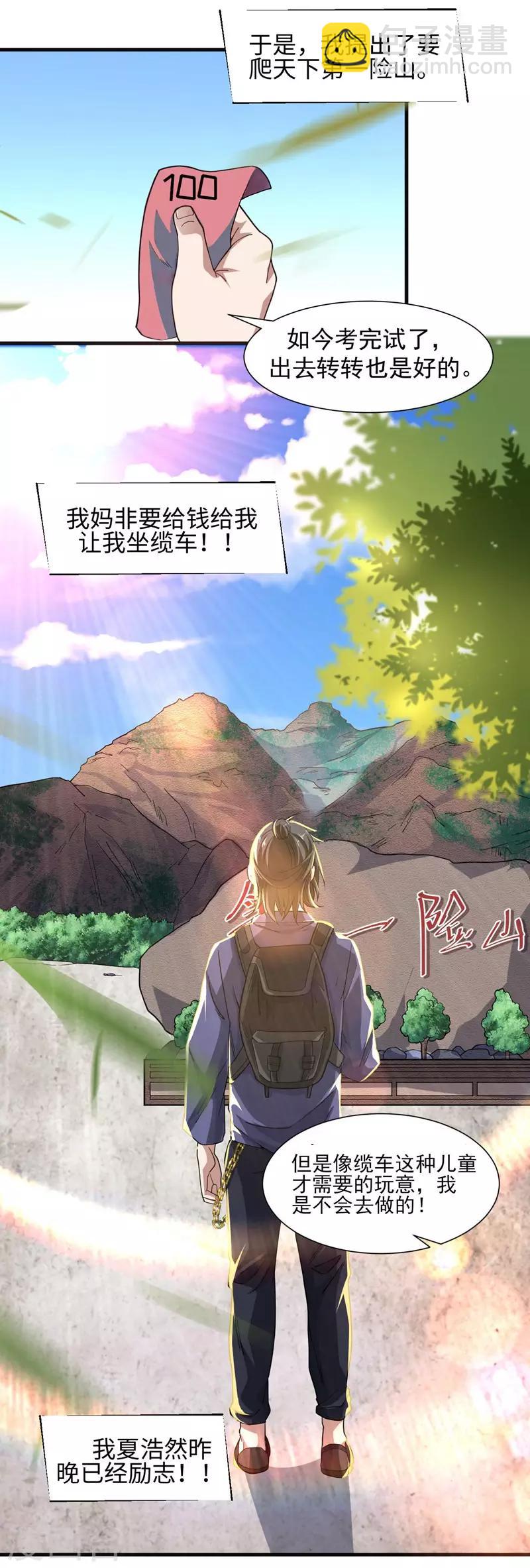 第1话 我叫夏浩然17