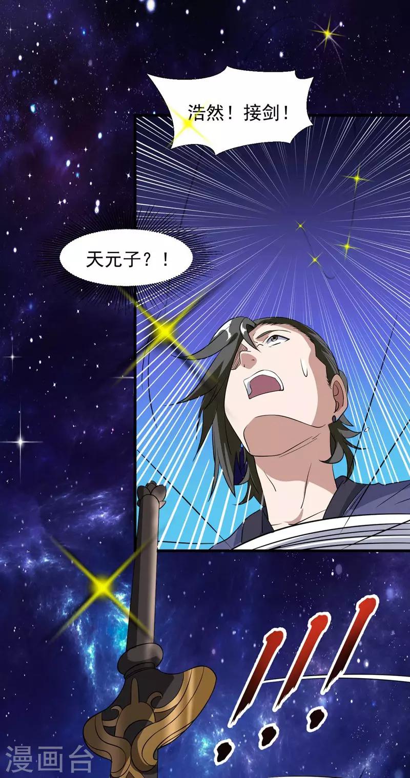第14话 采仙派显身33