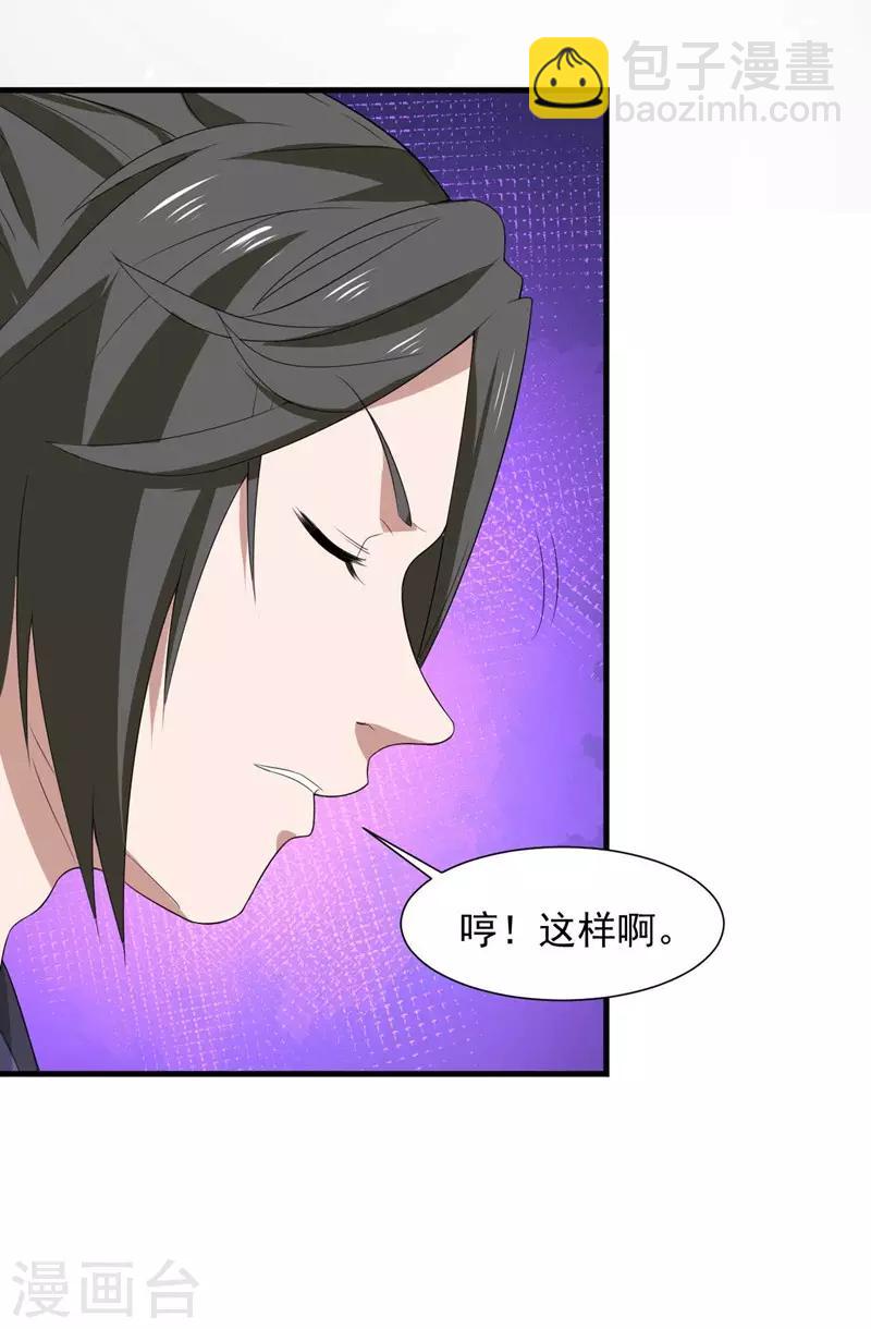 第14话 采仙派显身28