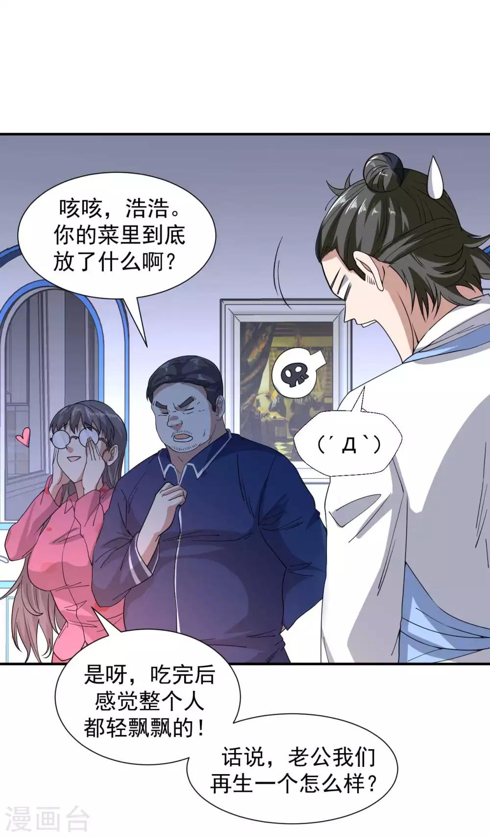 第9话 向父母坦白5