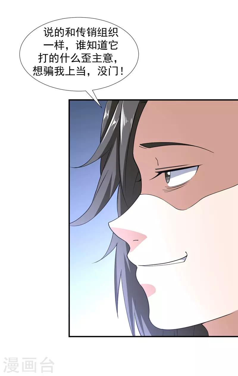 第2话 跟我去修行16