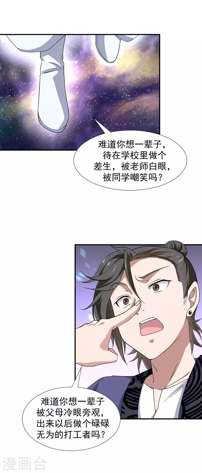 第2话 跟我去修行18