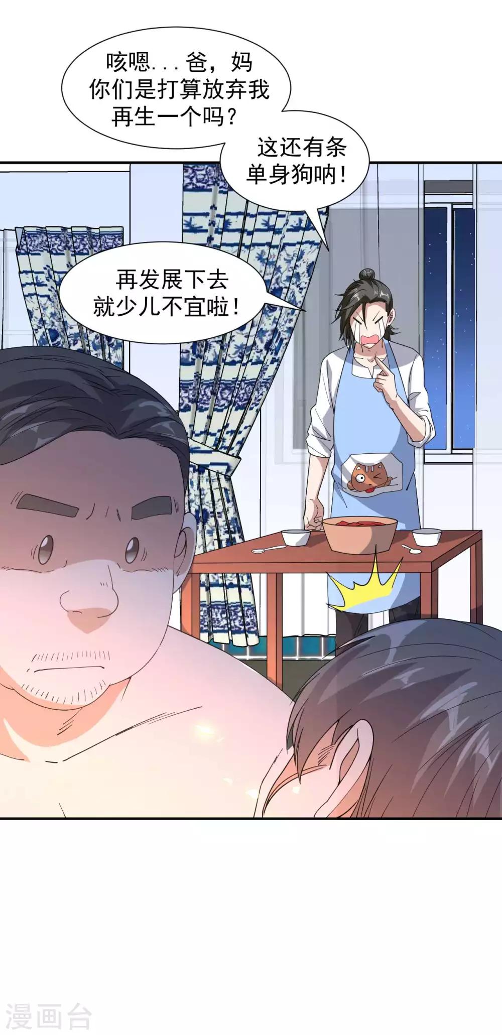 第9话 向父母坦白4
