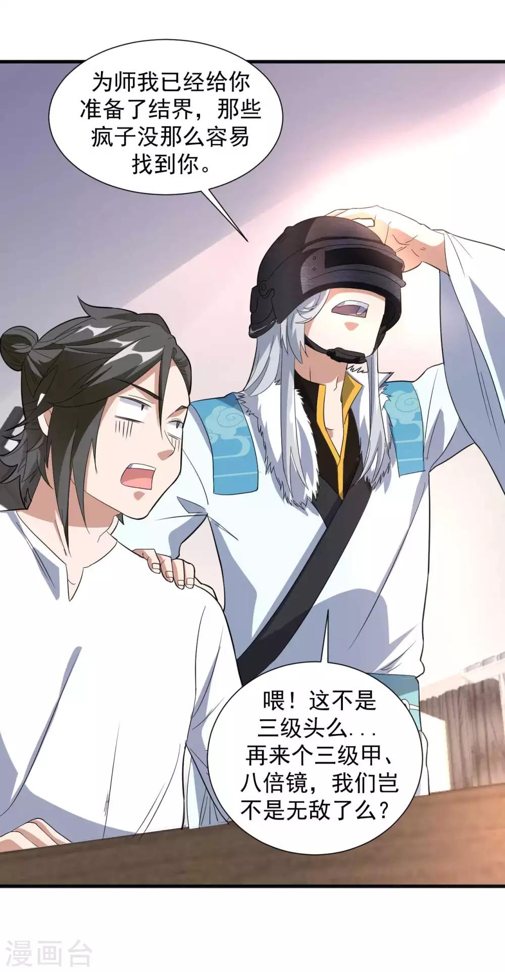 第13话 为父母伐髓11