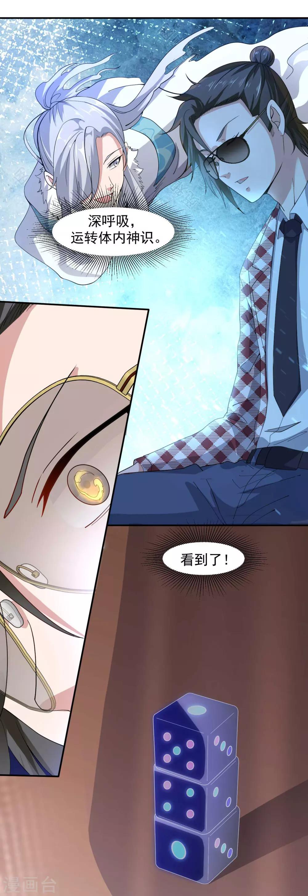 第5话 赌场显身手27