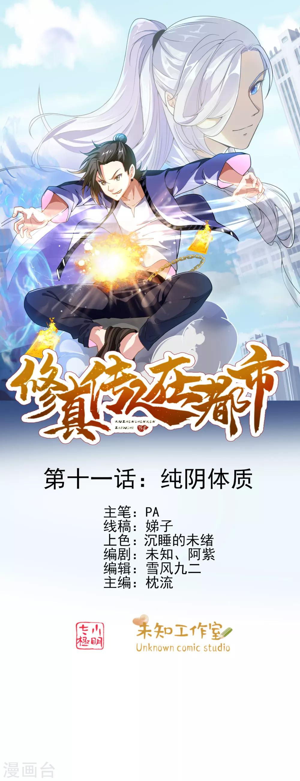 第11话 纯阴体质0