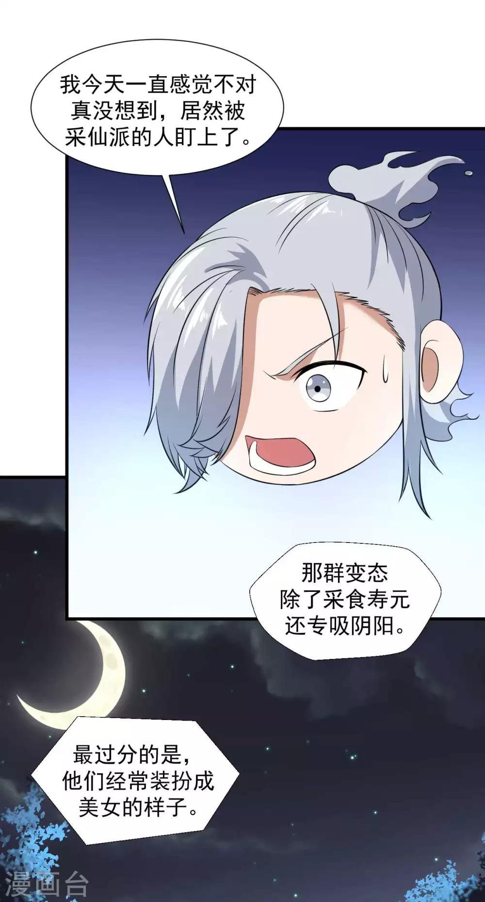 第12话 采仙派32