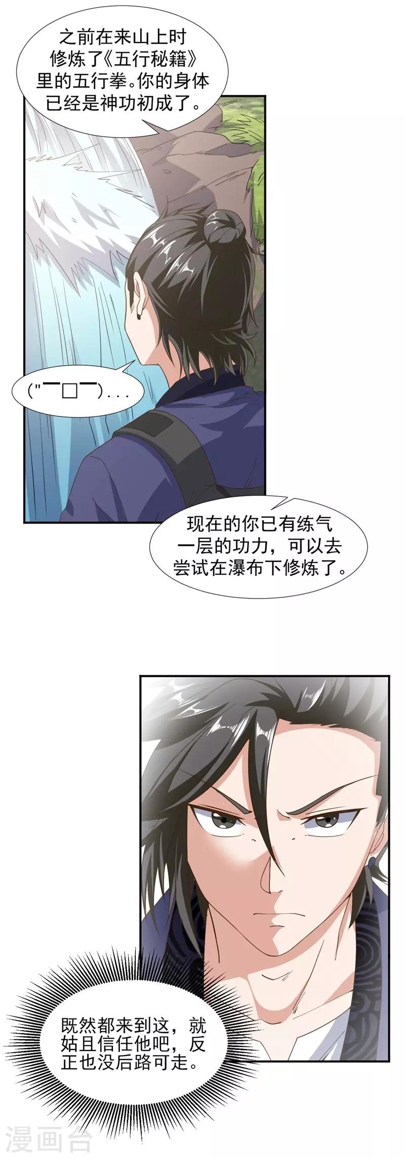 第3话 瀑布修炼3