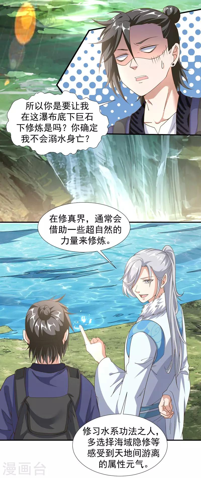 第3话 瀑布修炼2