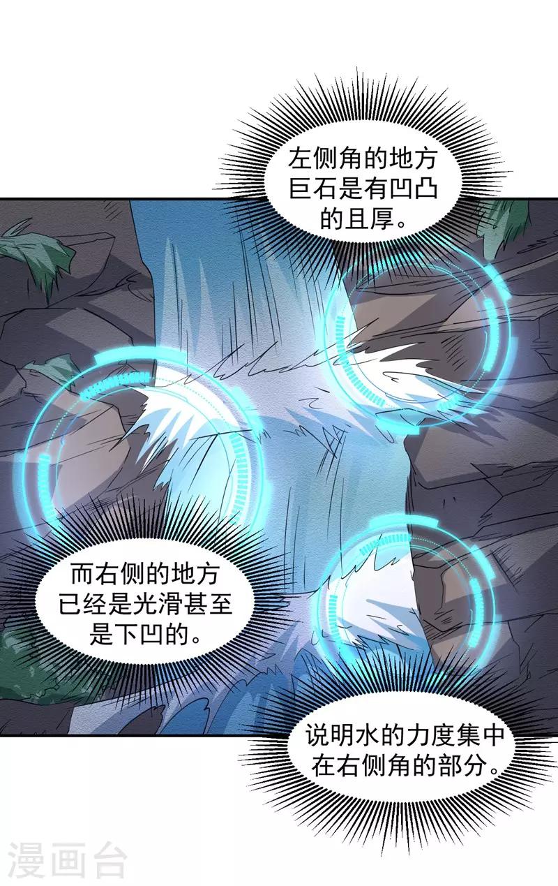 第3话 瀑布修炼11