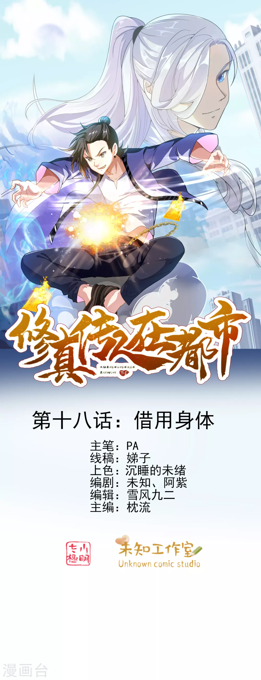 第1季最终话 借用身体0