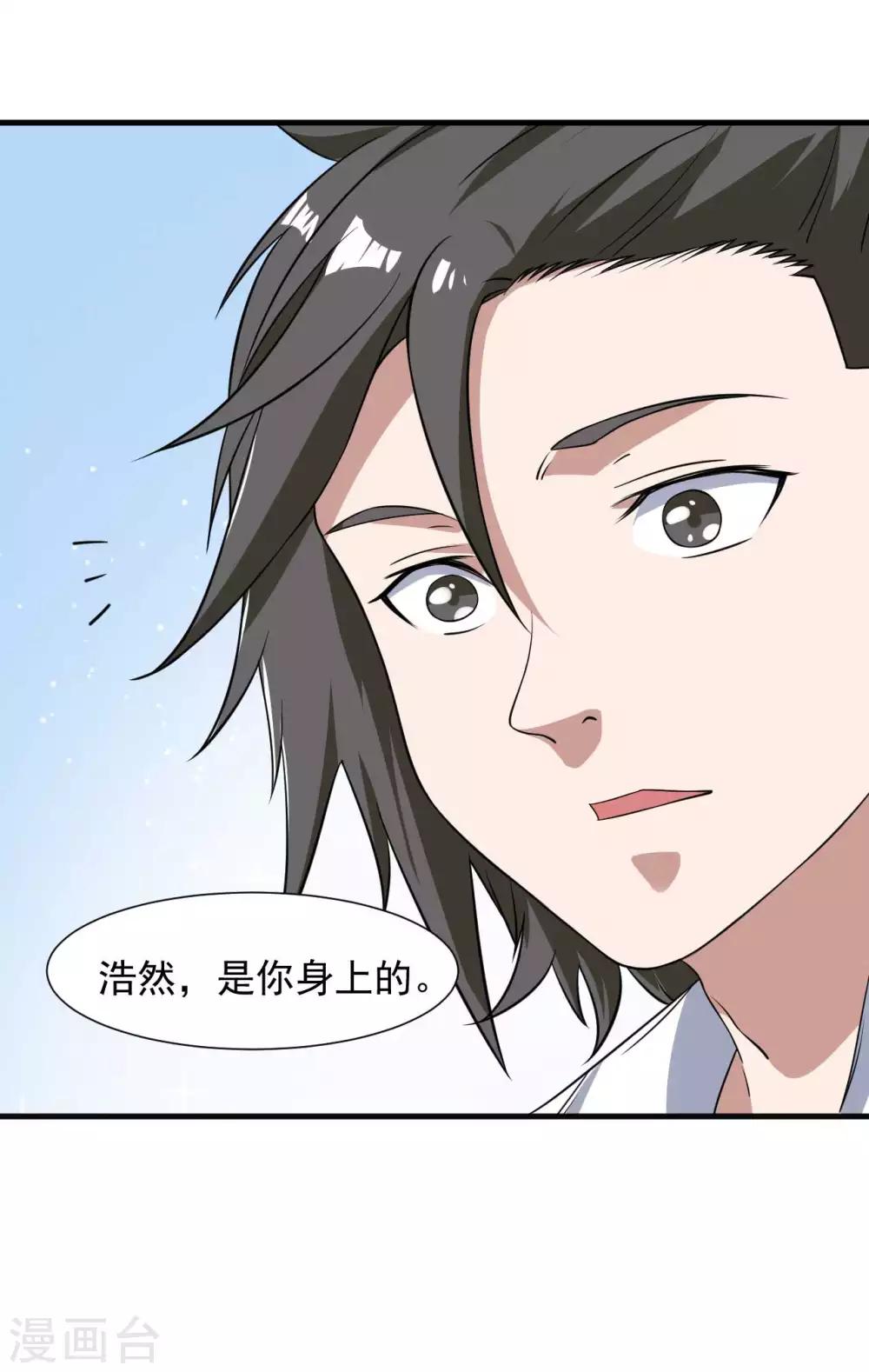 第13话 为父母伐髓26