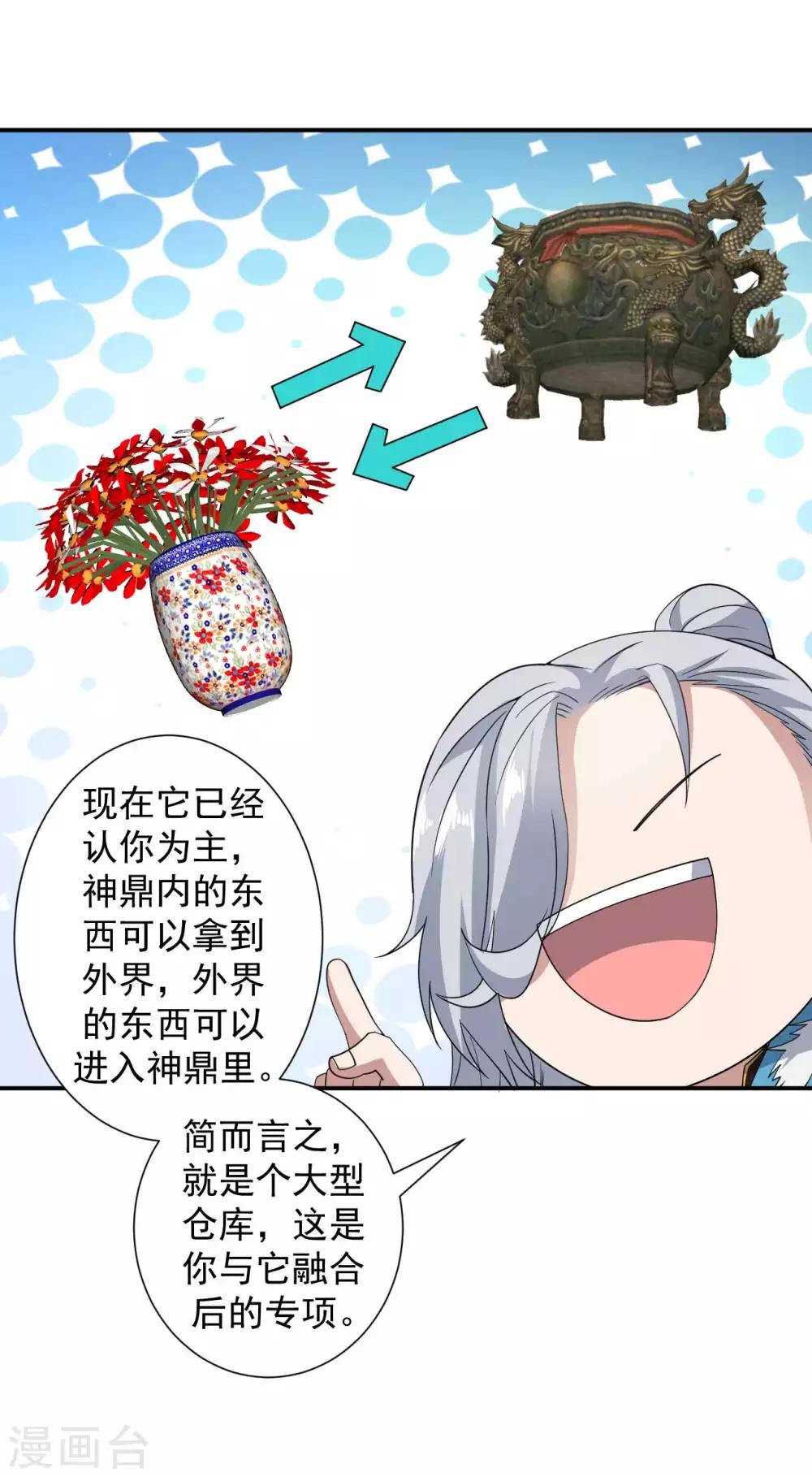第7话 神鼎认主38