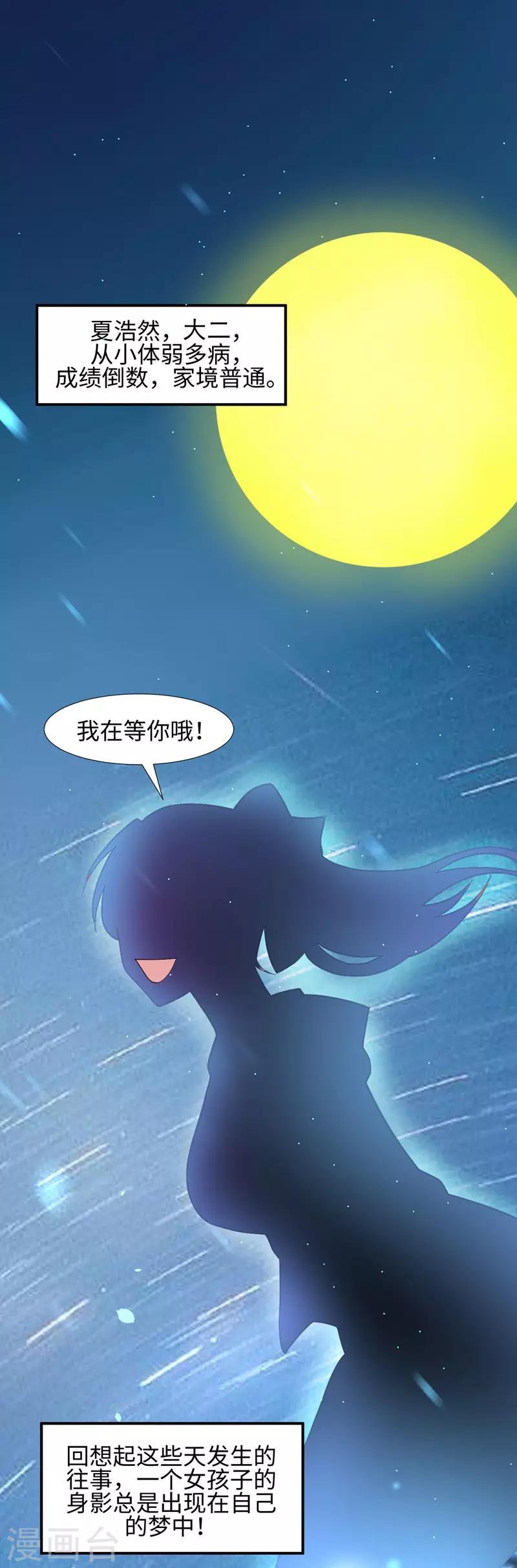 第1话 我叫夏浩然1