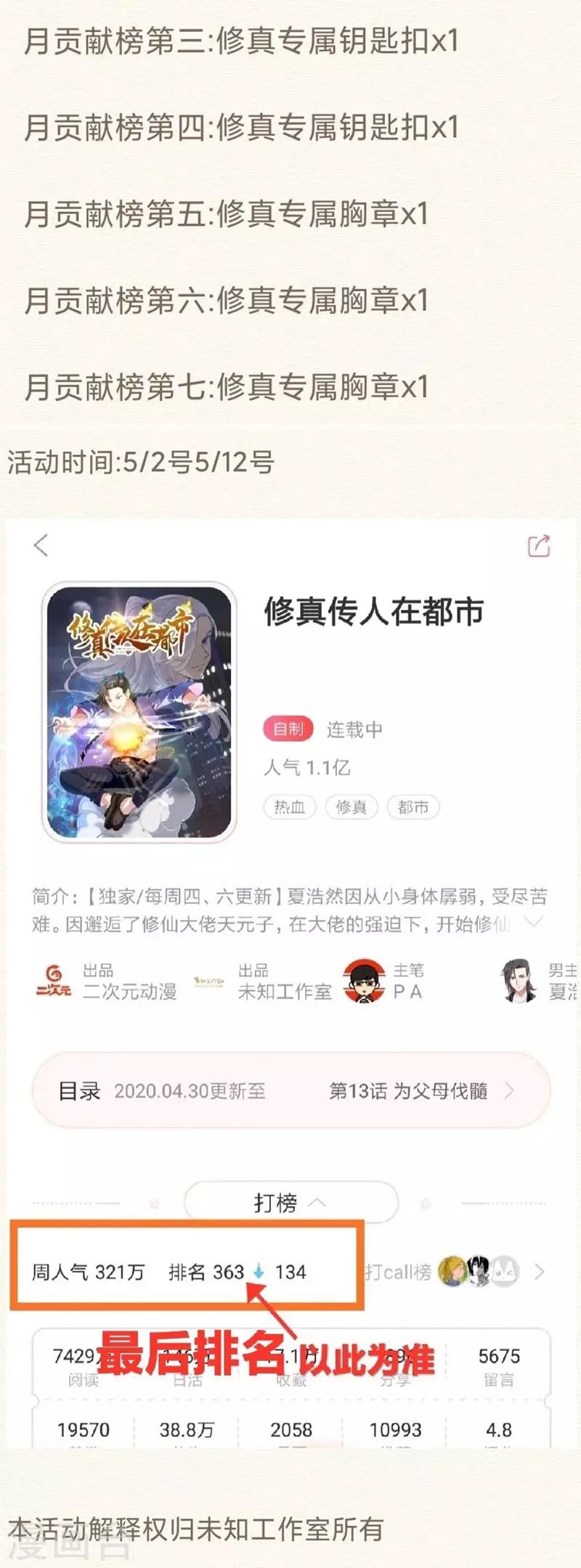 第14话 采仙派显身37
