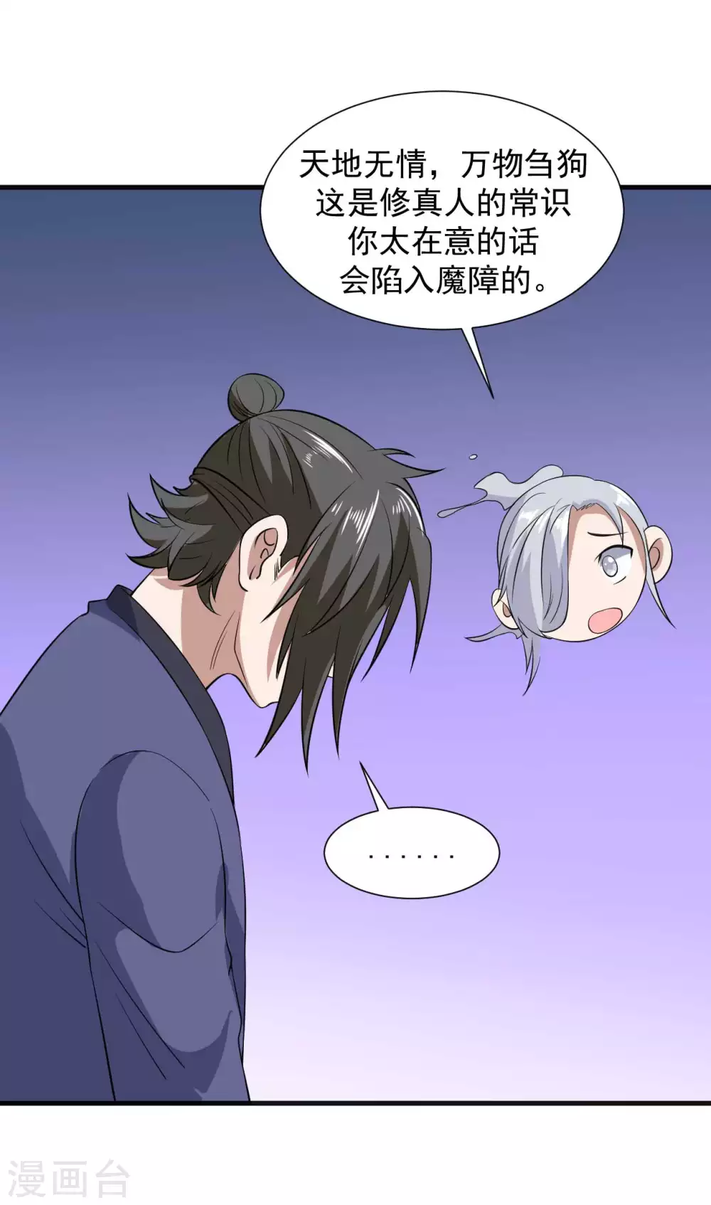 第1季最终话 借用身体19