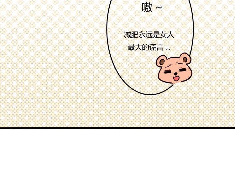 第11话 下次再减肥38