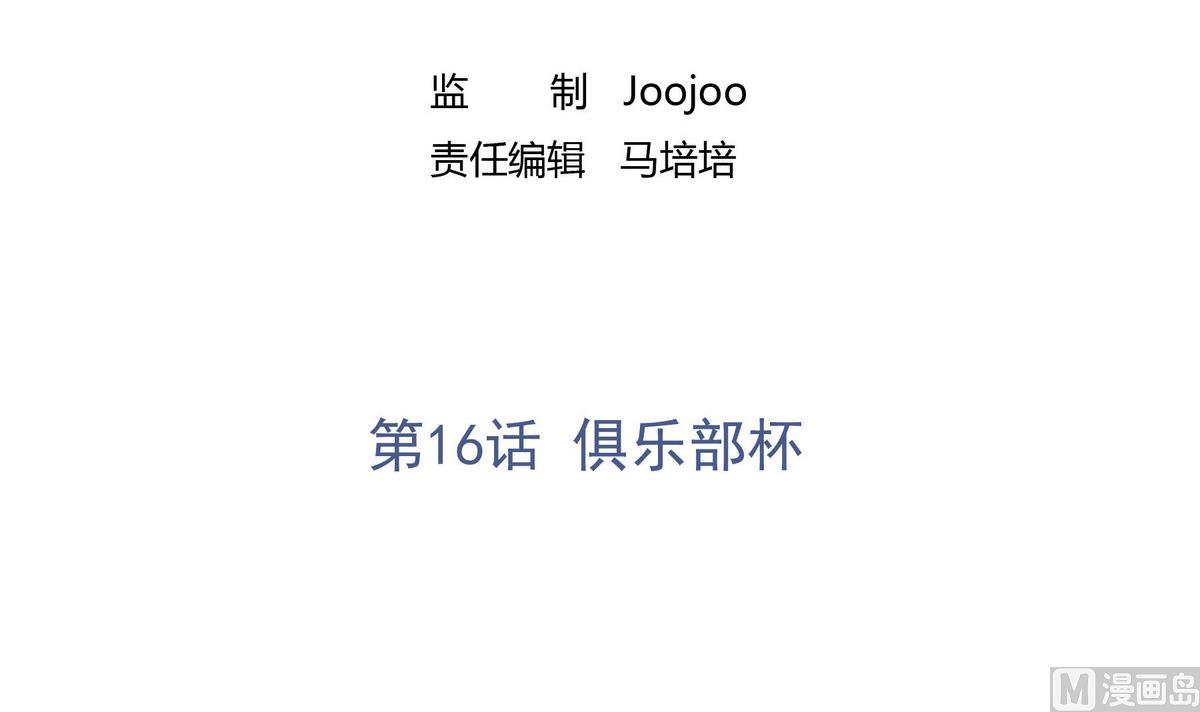 第16话 俱乐部杯2