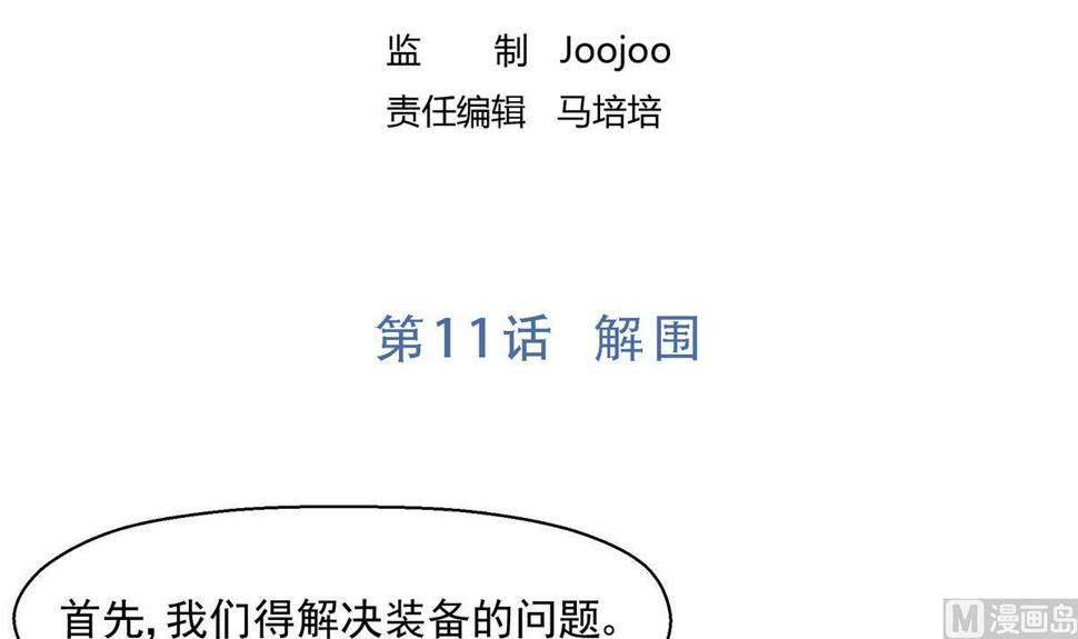 第11话 解围2