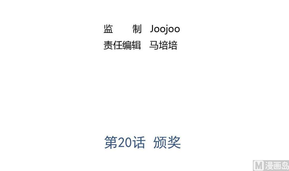 第20话 颁奖2