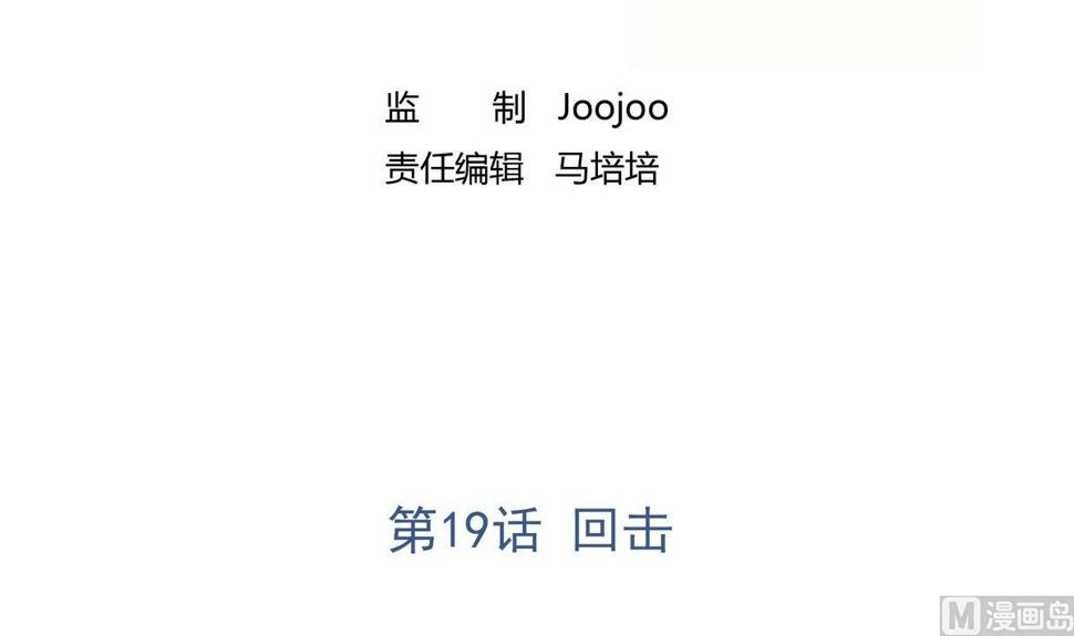 第19话 回击2