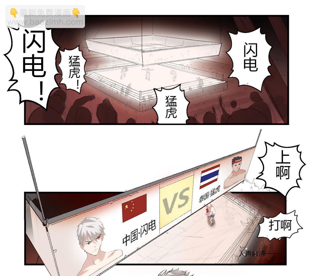 第1话 进击的闪电3