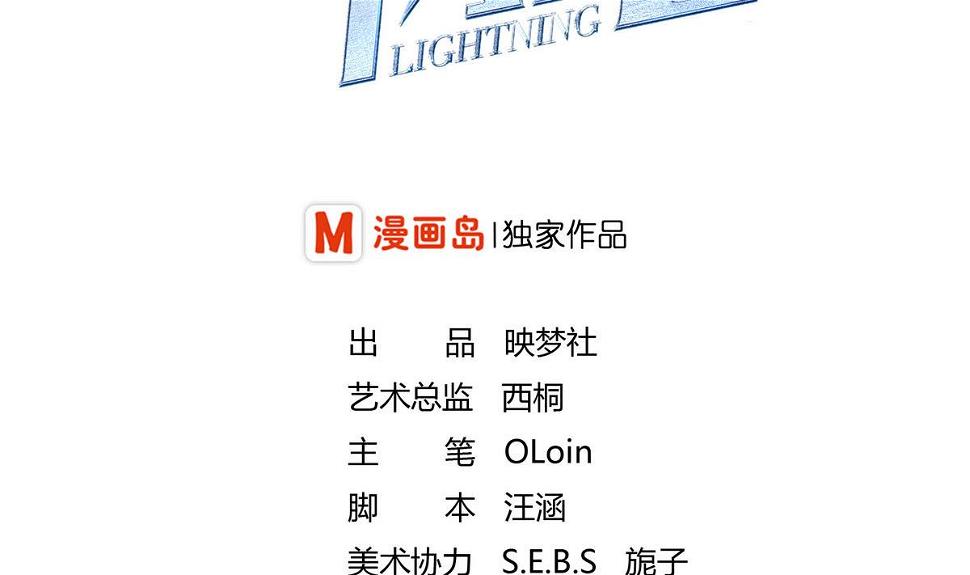 第1话 进击的闪电1