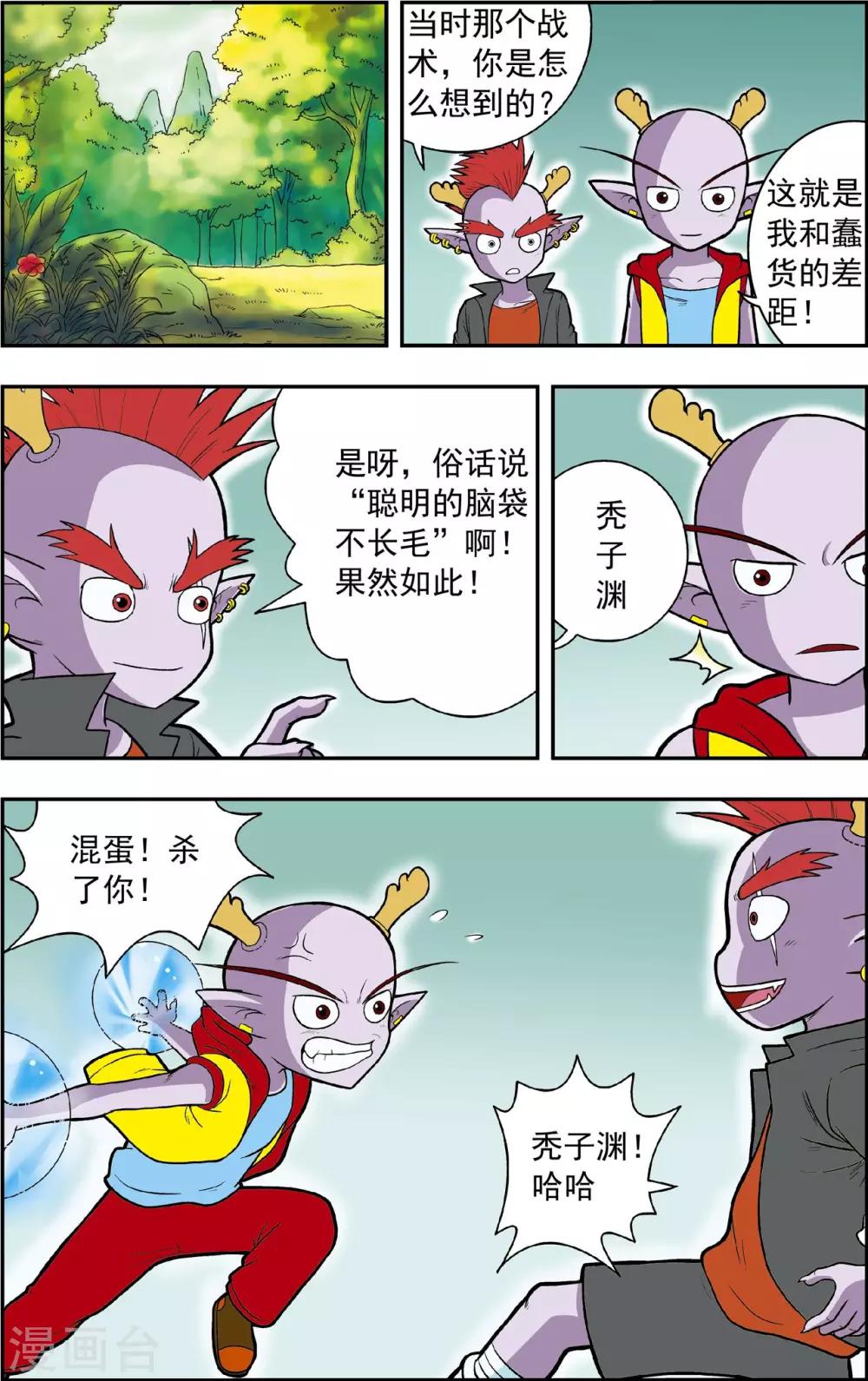 最终话 龙渊外传231