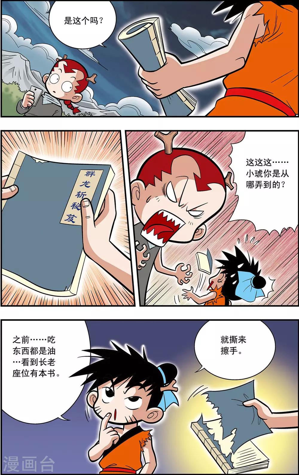 第8话 准备迎战18
