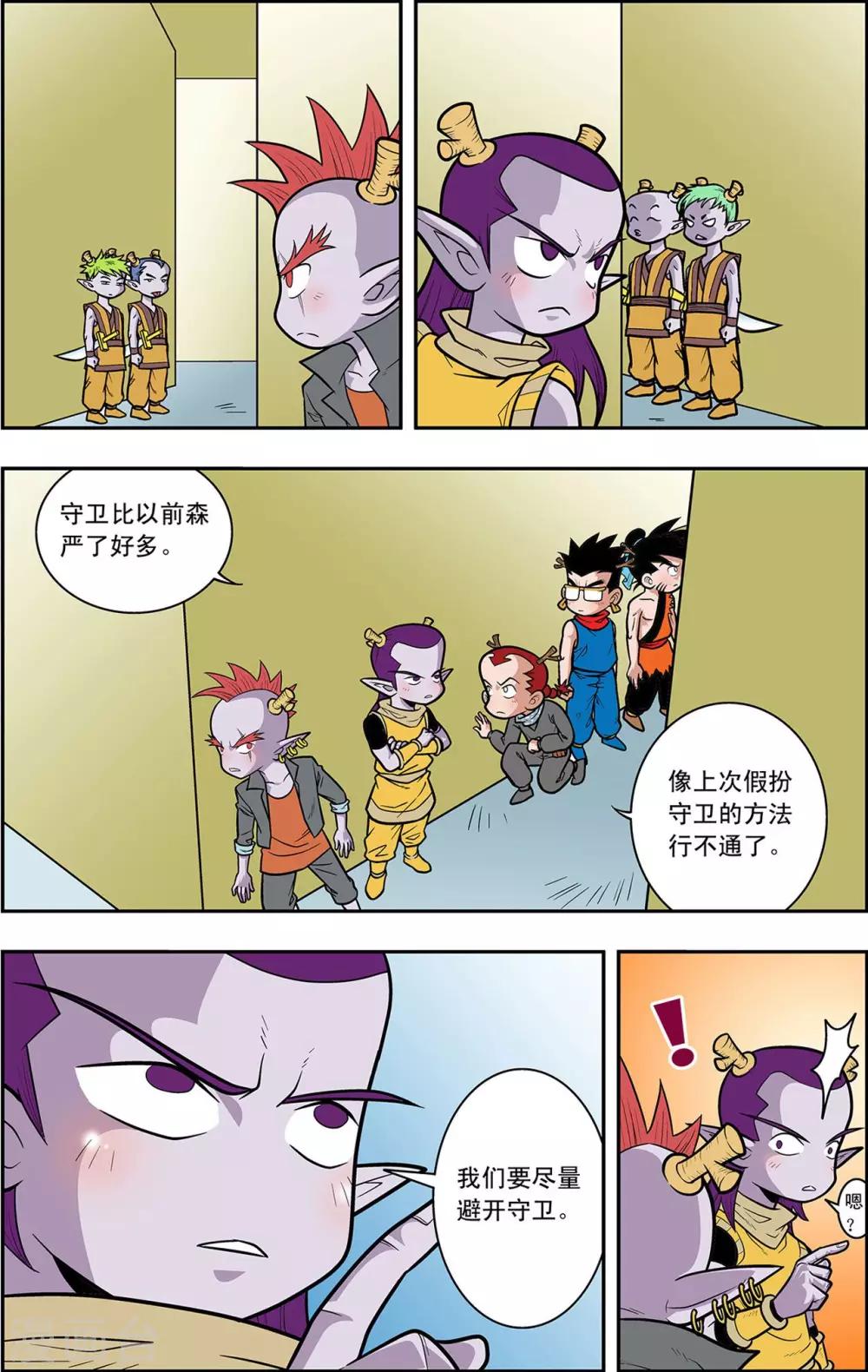 第9话 分组出击4