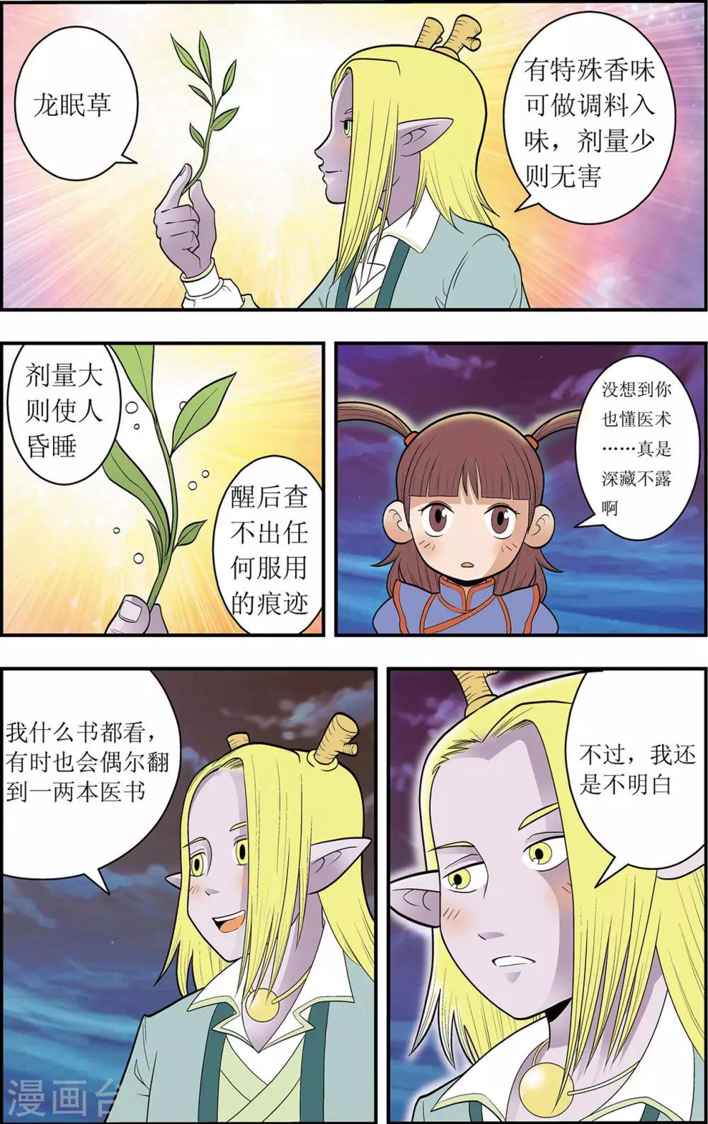 第4话 另一种笑4
