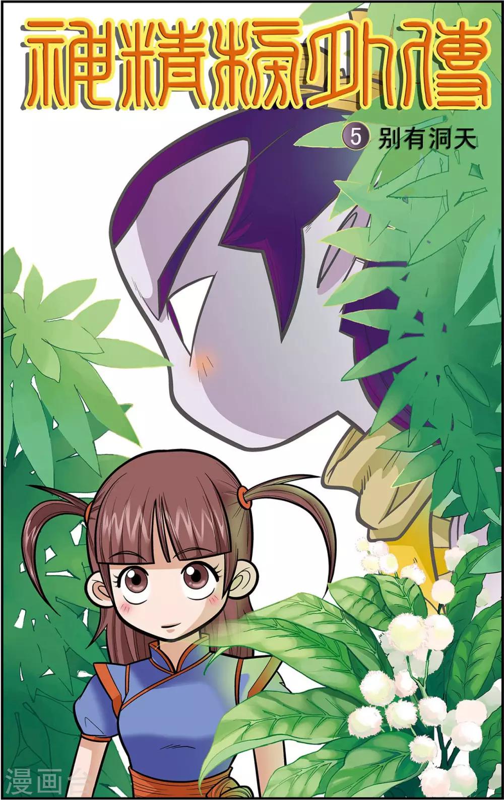 第5话 别有洞天0