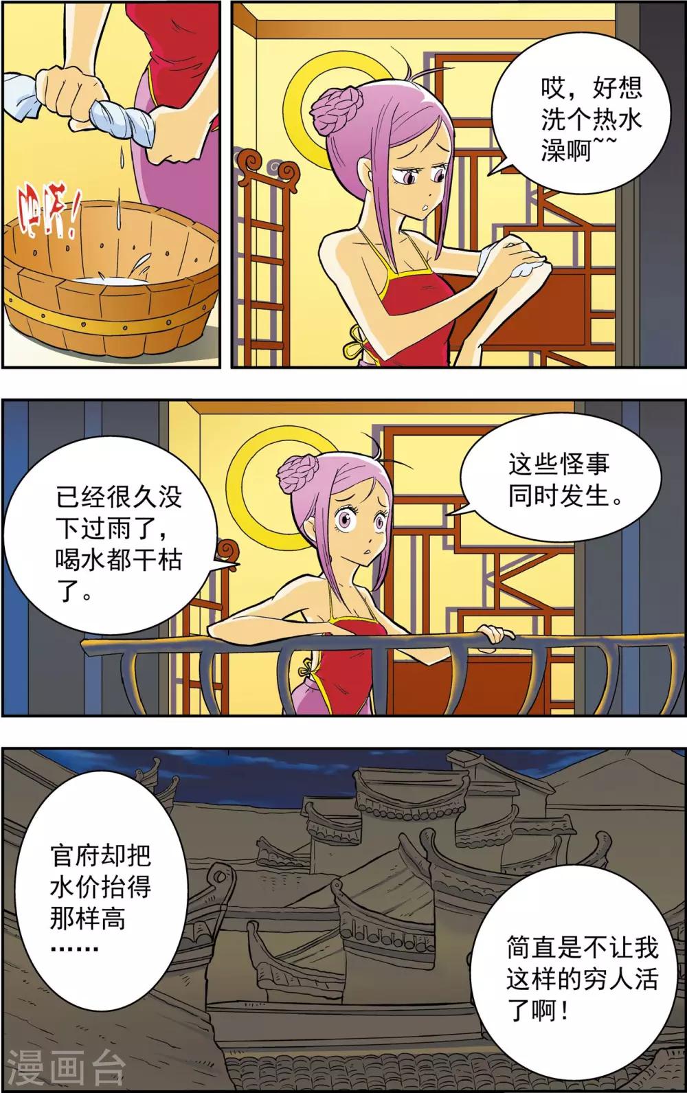 第18话 龙渊外传13