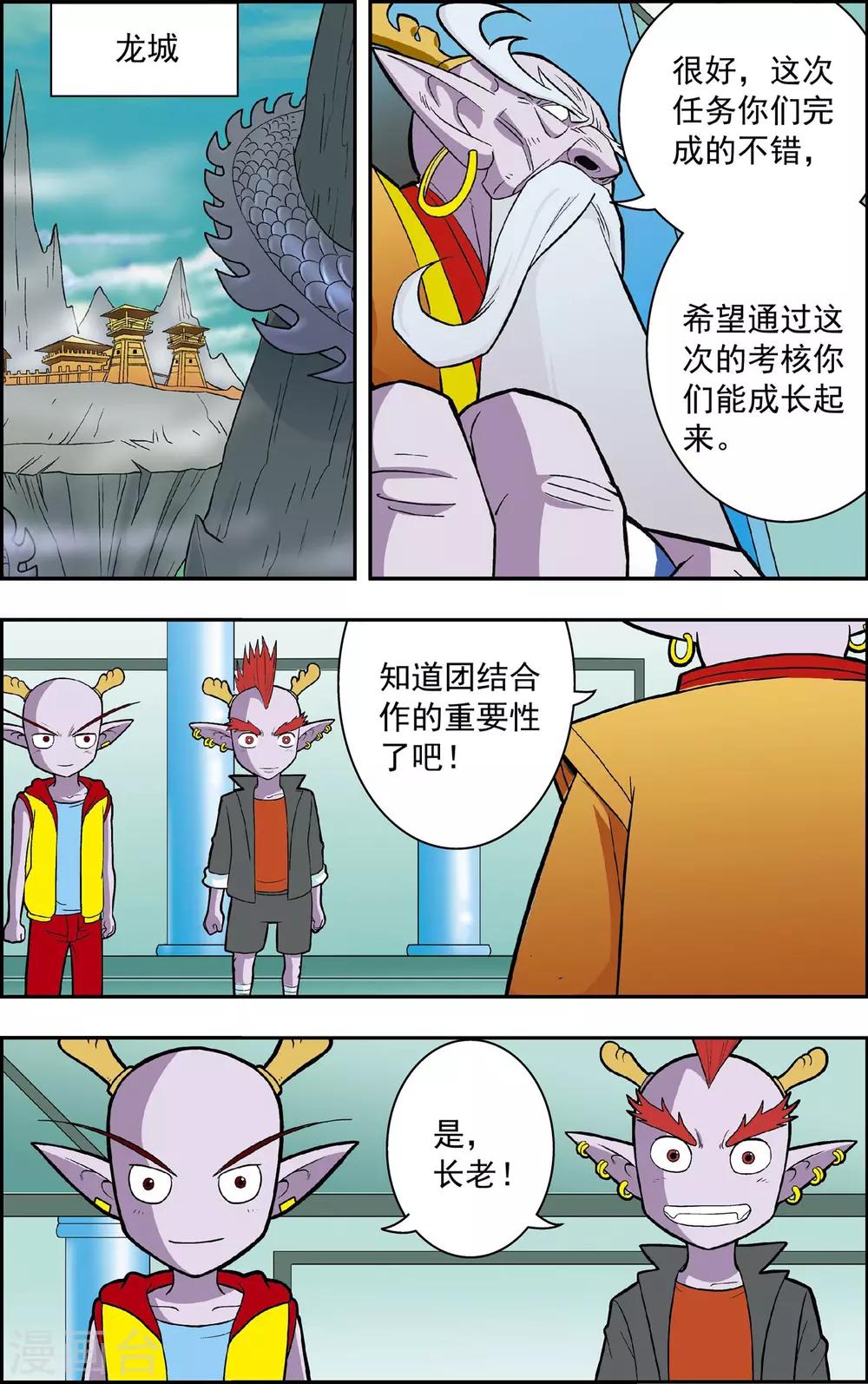 最终话 龙渊外传230