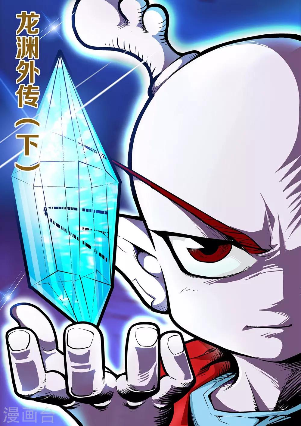 最终话 龙渊外传20