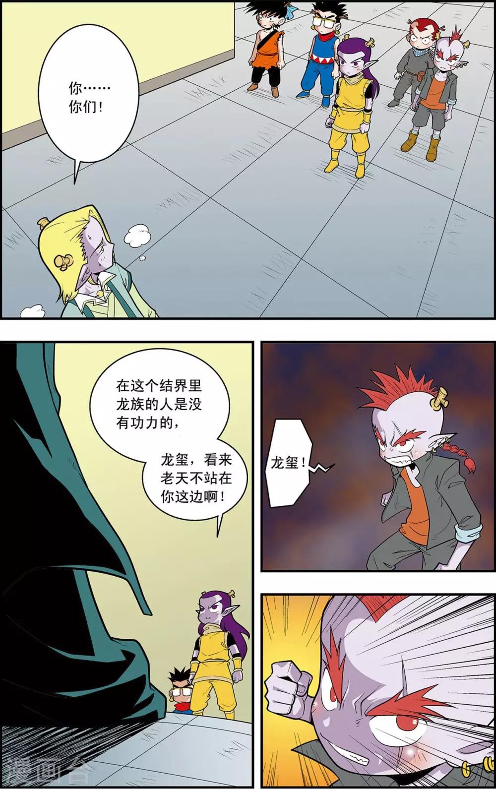 第9话 分组出击6